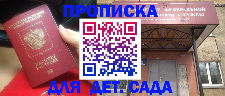прописка для школы в Волгограде