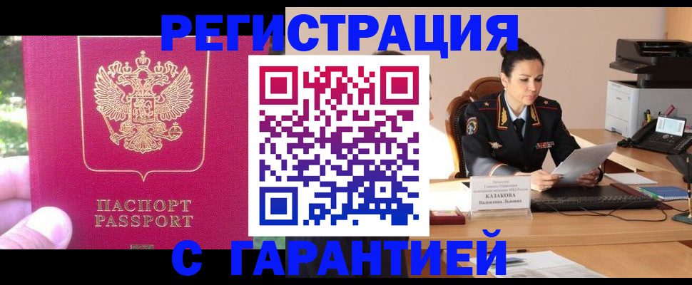 прописка паспорт в Волгограде
